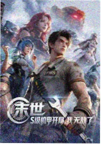 青春动漫纸上飞行术海报